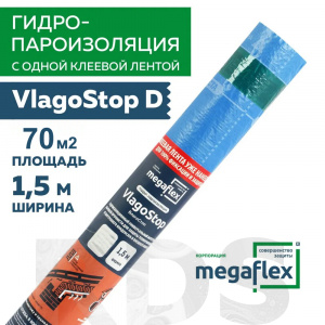 Пленка гидро-пароизоляционная Megaflex VlagoStop (D) 1,5 м, 70 м2 - фото 3
