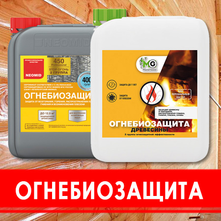Защита дерева от огня - фото