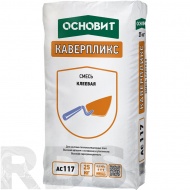 Клеевая смесь ОСНОВИТ КАВЕРПЛИКС АС117, 25кг - фото