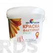 Краска универсальная фактурная "NORME COLOR PROFI" матовая, 15кг - фото