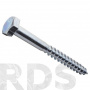 Шуруп сантех. GL 10х260  глухарь - фото