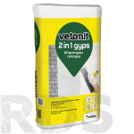 Штукатурка гипсовая Vetonit 2 in 1 Gyps, 30 кг - фото