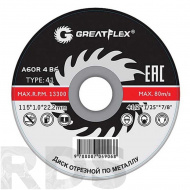 Диск отрезной по металлу Greatflex T41-150 х 1,8 х 22,2 мм, класс Master - фото