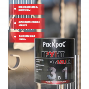 Грунт-эмаль по ржавчине 3 в 1 Раскрас Серая ( 21 кг)