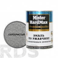 Эмаль с молот. эф. по ржавчине Mister Hardmax серебристая ( 2,5 кг / 6 шт) - фото