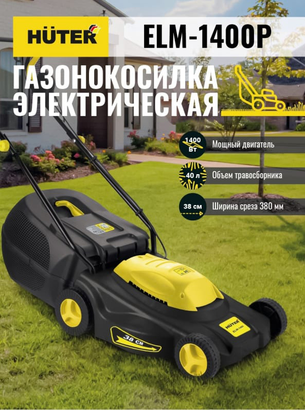 Газонокосилка HUTER в работе по газону - фото
