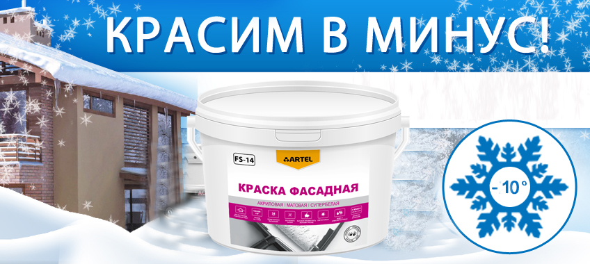 краска фасадная