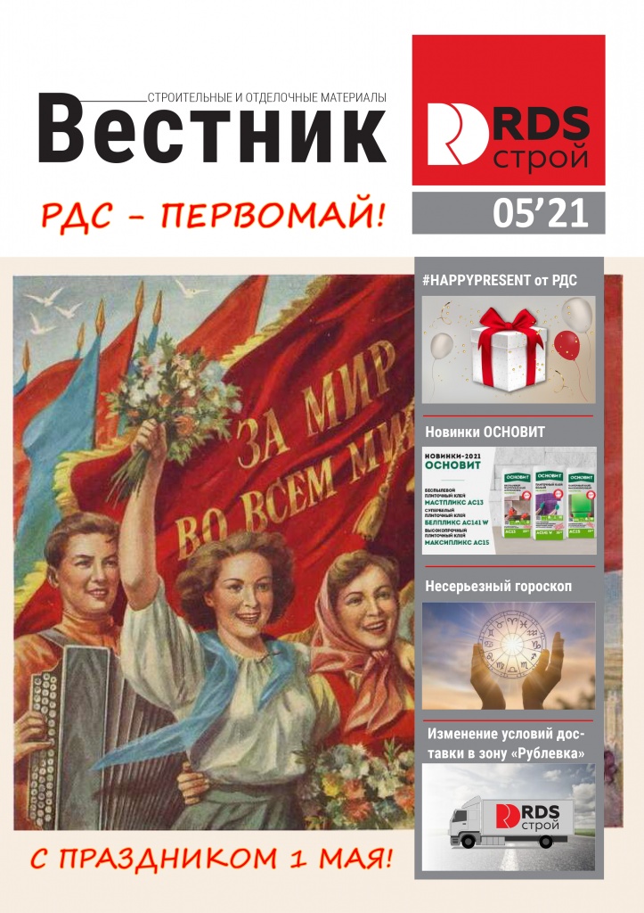 Вестник Май 2021 - жми, чтобы перейти к прочтению