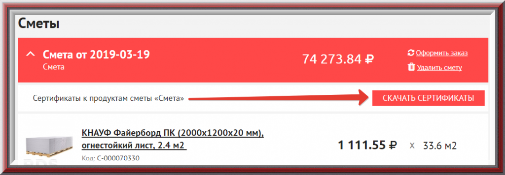 Сертификаты к смете